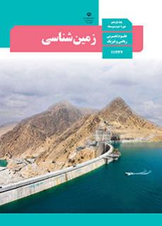 Book Cover: زمین شناسی